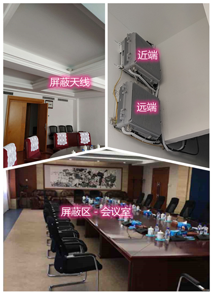  漯河某机关单位会议室屏蔽案例（数字信令级）